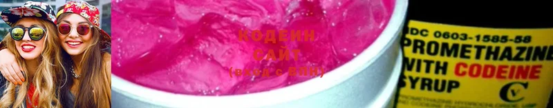 omg   Северодвинск  Кодеиновый сироп Lean Purple Drank 